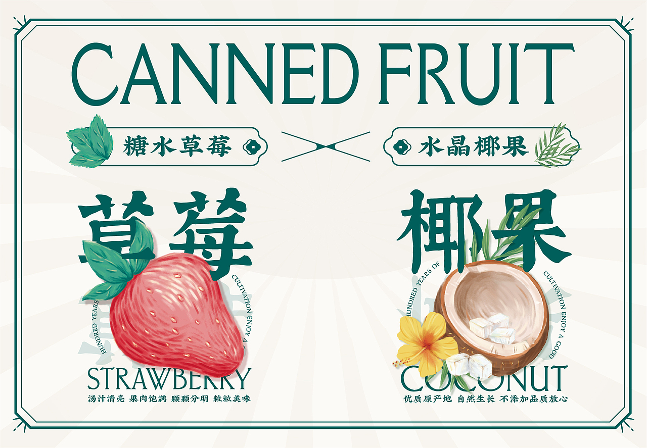 林家铺子 水果罐头包装设计(图ZMjc5NjU2ODI4) - 包装 - 站酷设计师焙客设计原创素材 - 站酷ZCOOL