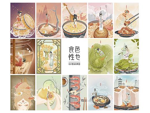 食色性也插画设计
