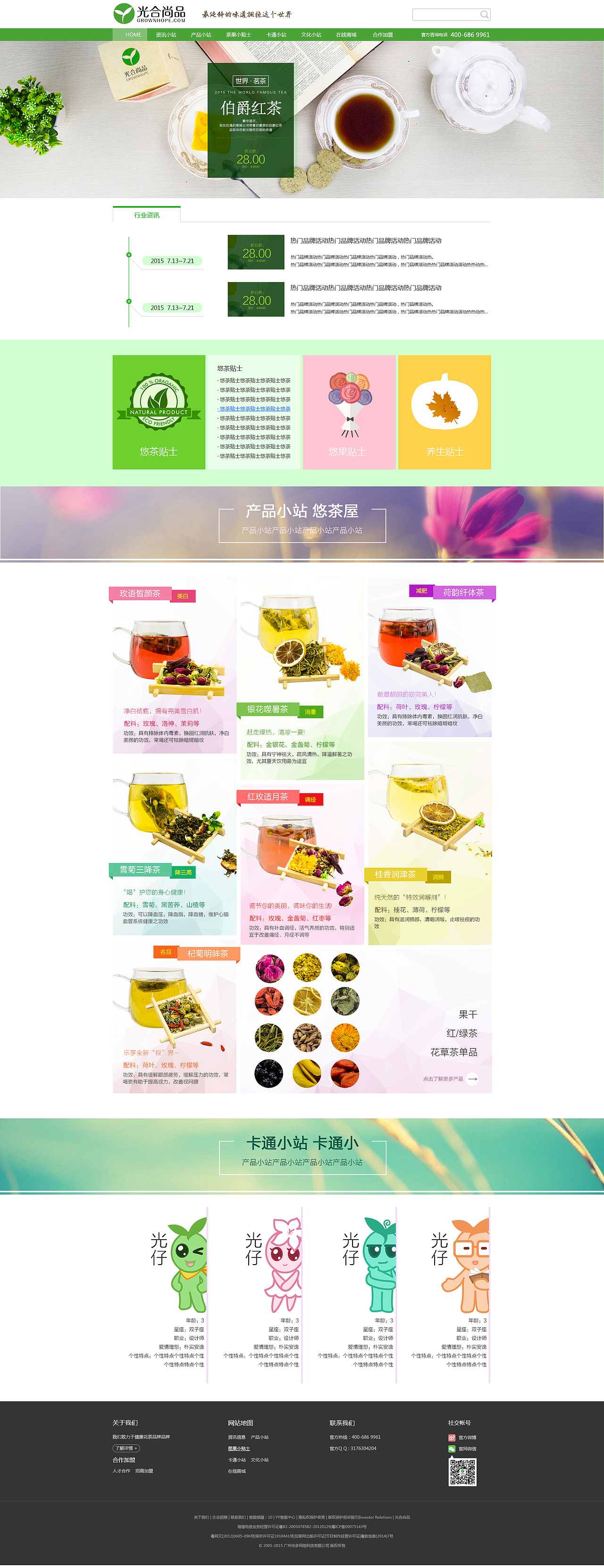 网站设计—企业站首页及二级页面（花草茶）（图ZNDM4MTEwODg=） - 企业官网 - 站酷设计师大耳朵兔兔_原创素材 - 站酷ZCOOL