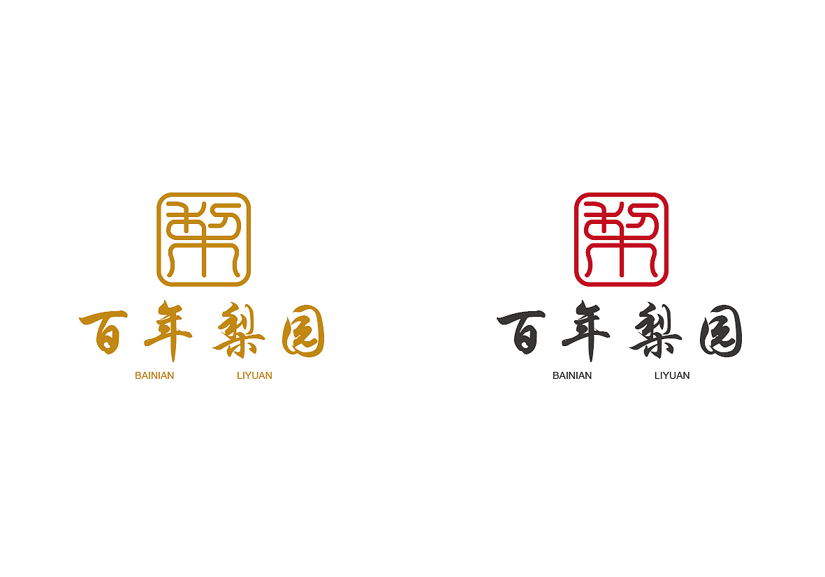 百年梨园logo设计Ⅱ