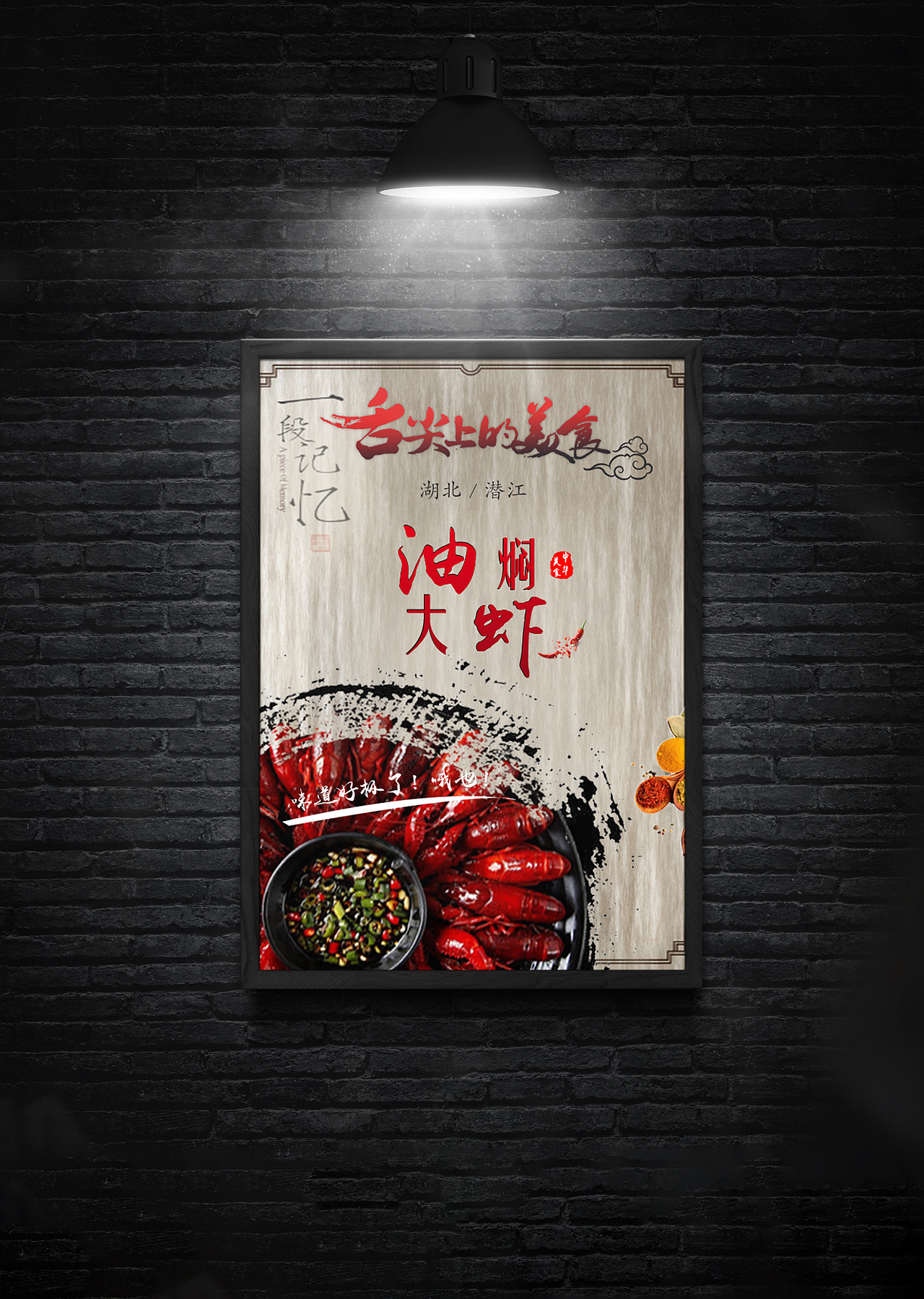 油焖大虾海报（图ZMTE4NjQ5ODY4） - 海报 - 站酷设计师Z37557028原创素材 - 站酷ZCOOL