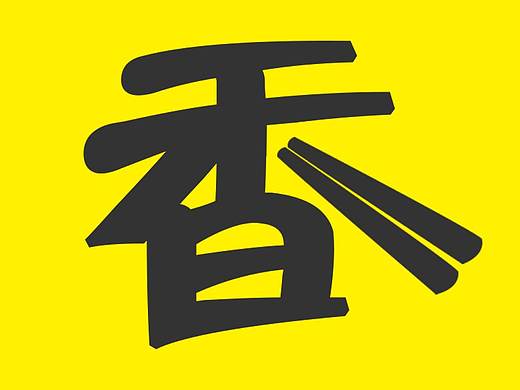 《真香》食谱类APP界面设计