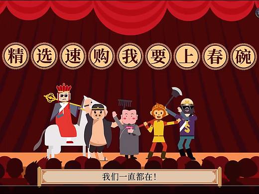 动画：《我要上春碗动画》——品牌活动动画