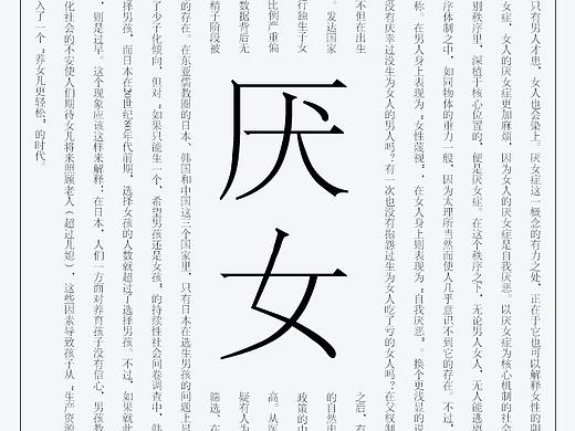 公众号页面｜《厌女》读书笔记