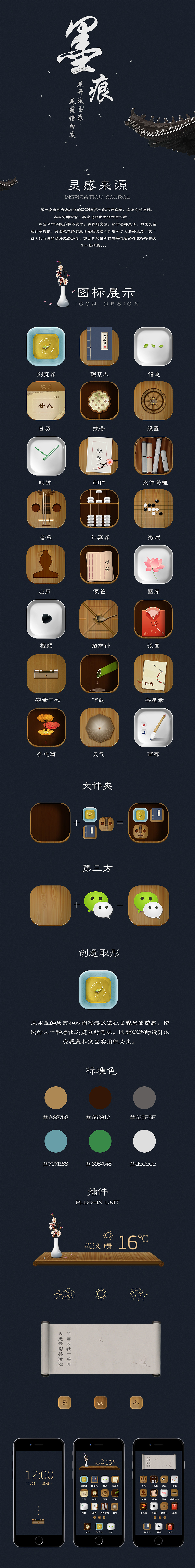 中国风icon