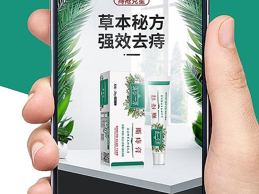 斷痔膏詳情設計（個人主頁-ZMzI5NzU1NDA=） - 電商 - 站酷設計師夜夕黎原創(chuàng)素材 - 站酷ZCOOL