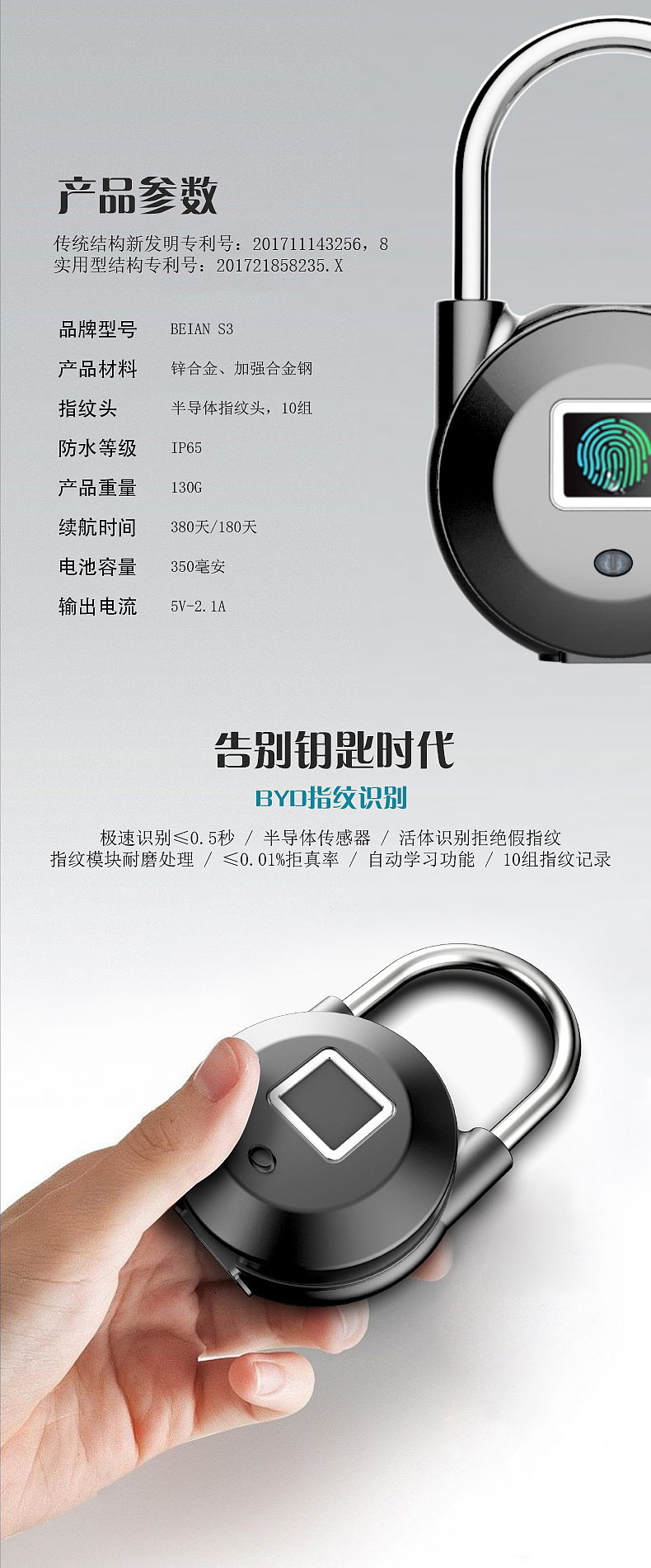 BEIAN-LOCK | 智能挂锁S3详情页