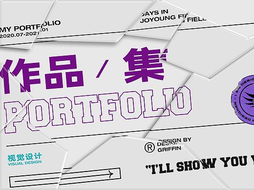 2020作品集（個(gè)人主頁-ZNTEzMTk0NjA=） - 海報(bào) - 站酷設(shè)計(jì)師東海魔男原創(chuàng)素材 - 站酷ZCOOL