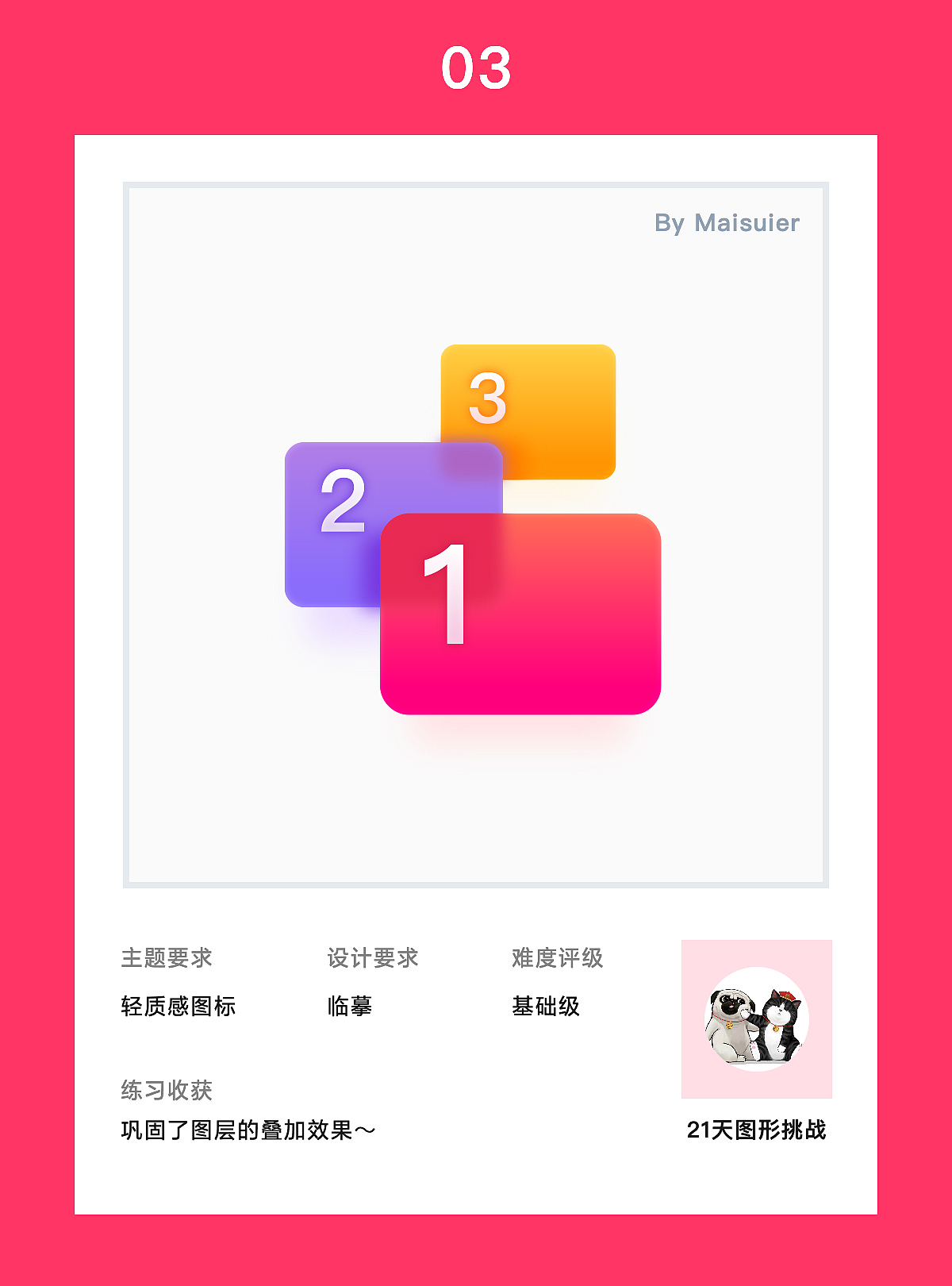 21天打卡第三天（图ZMjU0NTYyMTk2） - 图标 - 站酷设计师小麦穗儿123原创素材 - 站酷ZCOOL