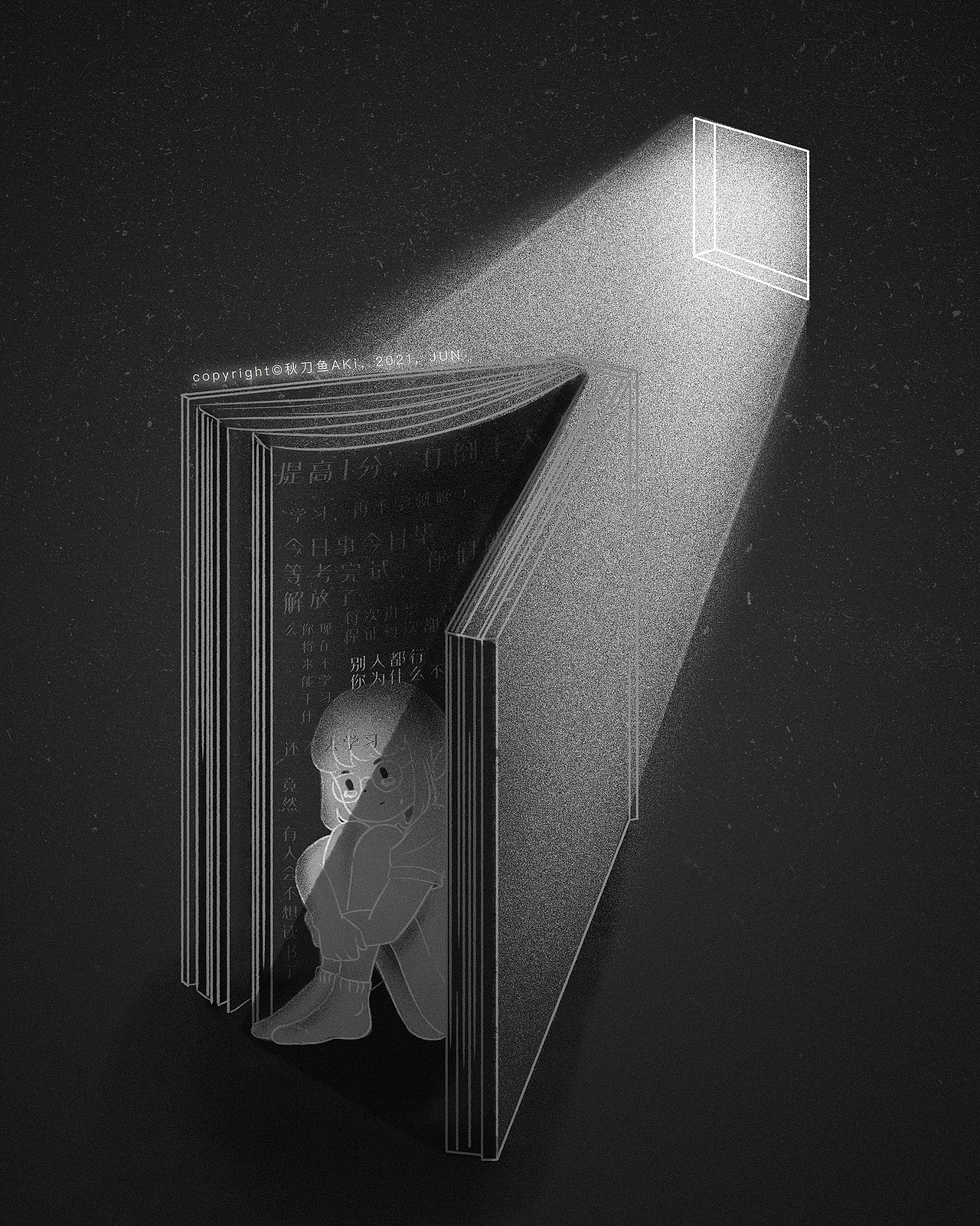 那些提醒我要不断努力上进的“鸡汤”，遮住了光