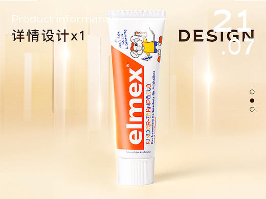 牙膏详情