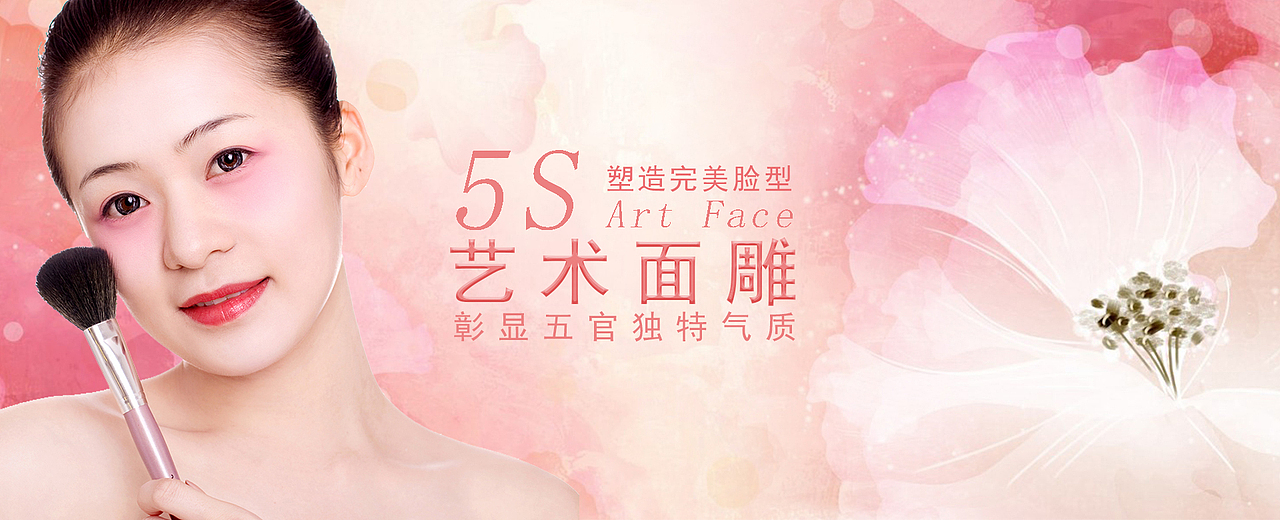 美容banner