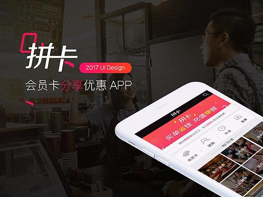 2017拼卡会员卡分享优惠APP
