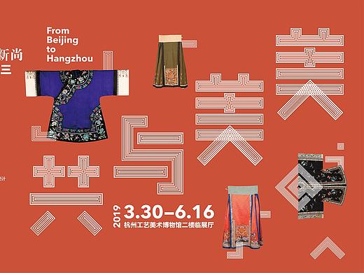 展览纪录 | 传统@现代：民族服饰之旧裳新尚