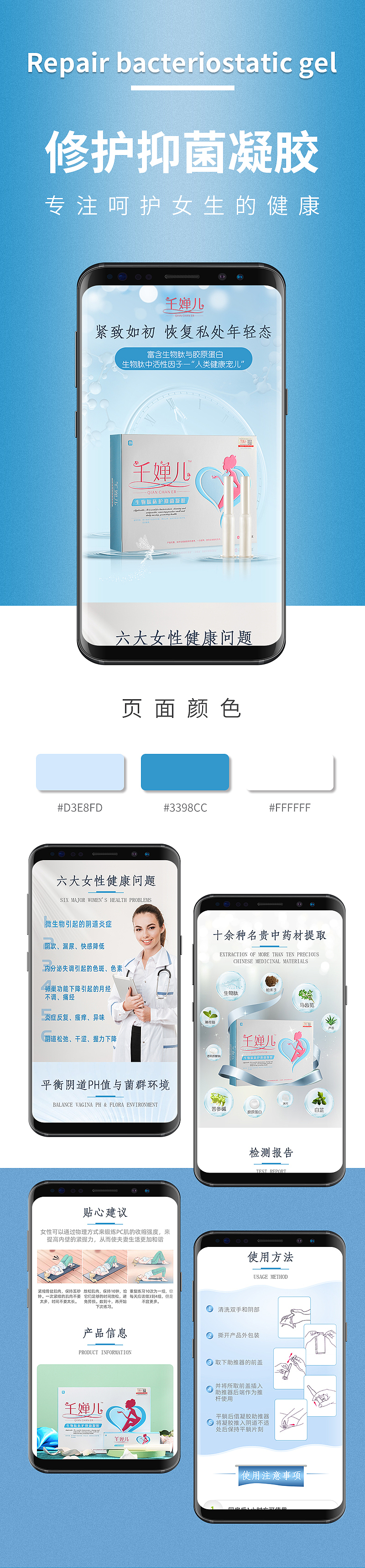 千婵儿抑菌凝胶详情页（图ZMTkxOTgyMDk2） - 电商 - 站酷设计师刘玉米原创素材 - 站酷ZCOOL