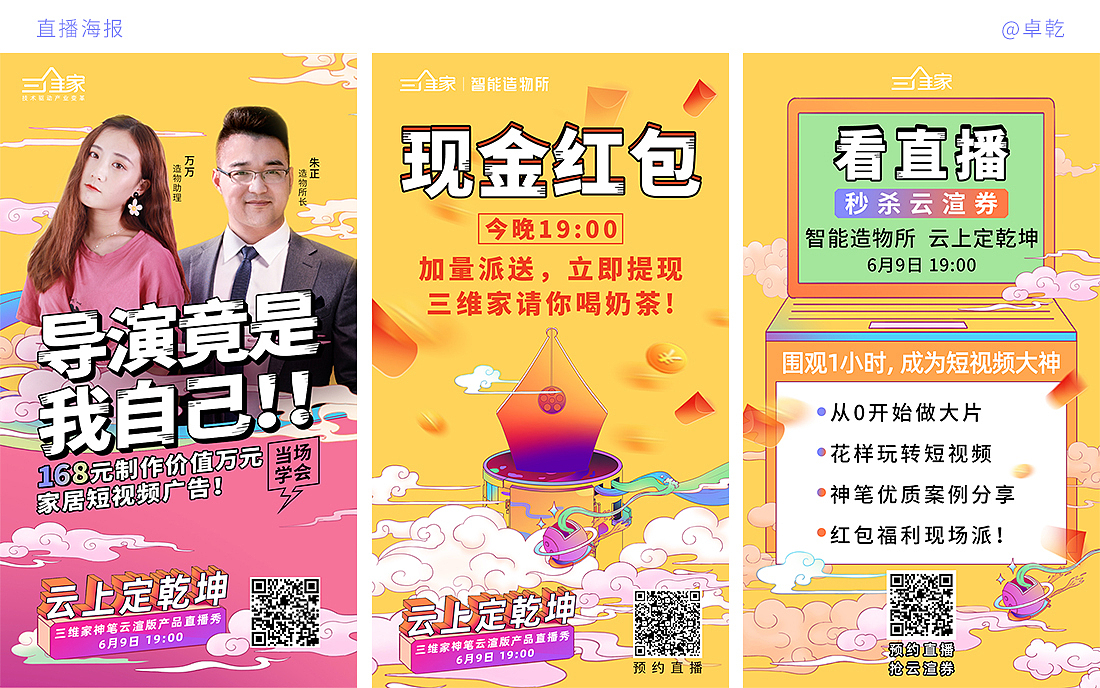 # 三維家神筆云渲版上線# 活動(dòng)視覺(jué)設(shè)計(jì)（圖ZMjU4NjQ1NjY0） - 商業(yè)插畫(huà) - 站酷設(shè)計(jì)師卓乾原創(chuàng)素材 - 站酷ZCOOL