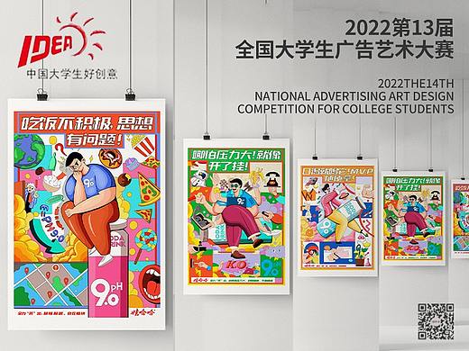 第十三届大广赛获奖作品娃哈哈苏打水