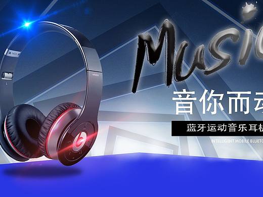 蓝牙运动耳机海报合成