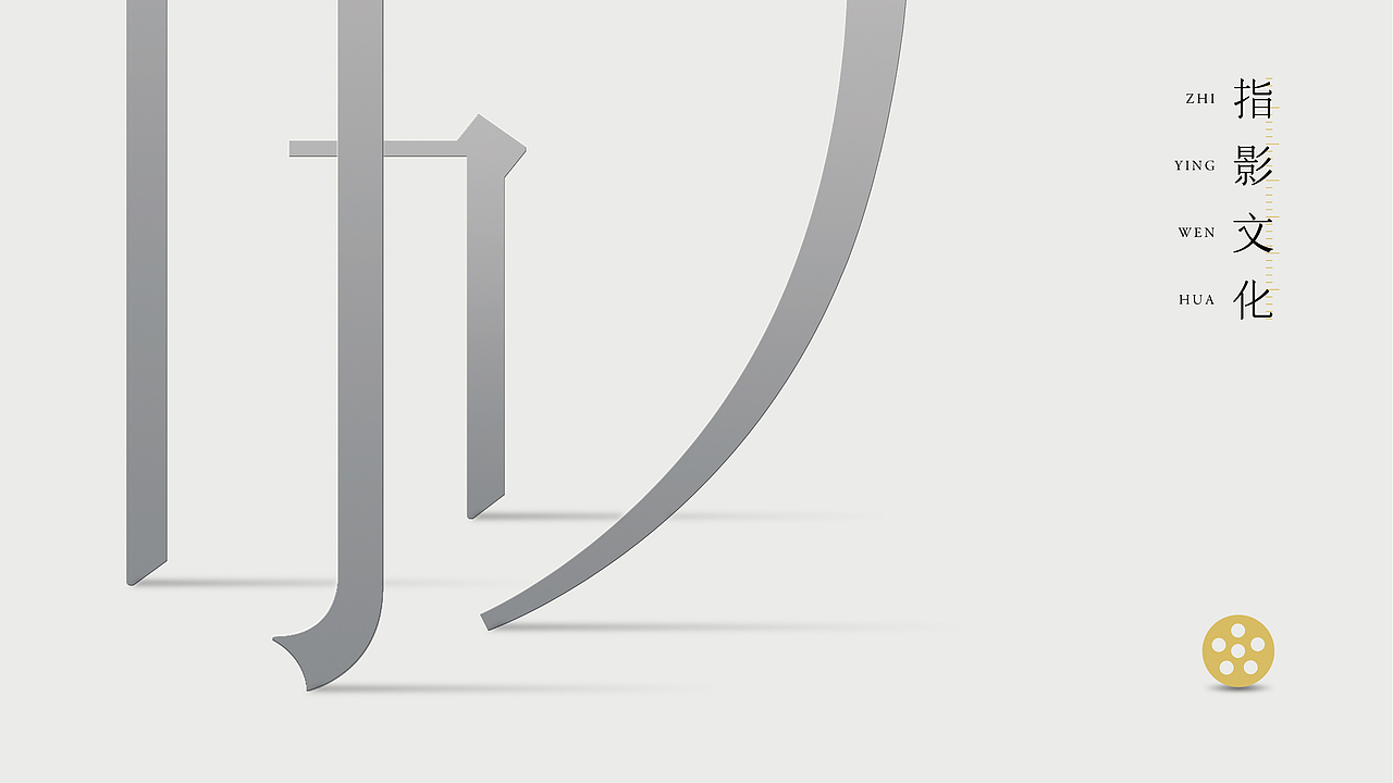 指影 · 文化 - logo（图ZNDA4OTU5ODQ=） - Logo - 站酷设计师savers原创素材 - 站酷ZCOOL