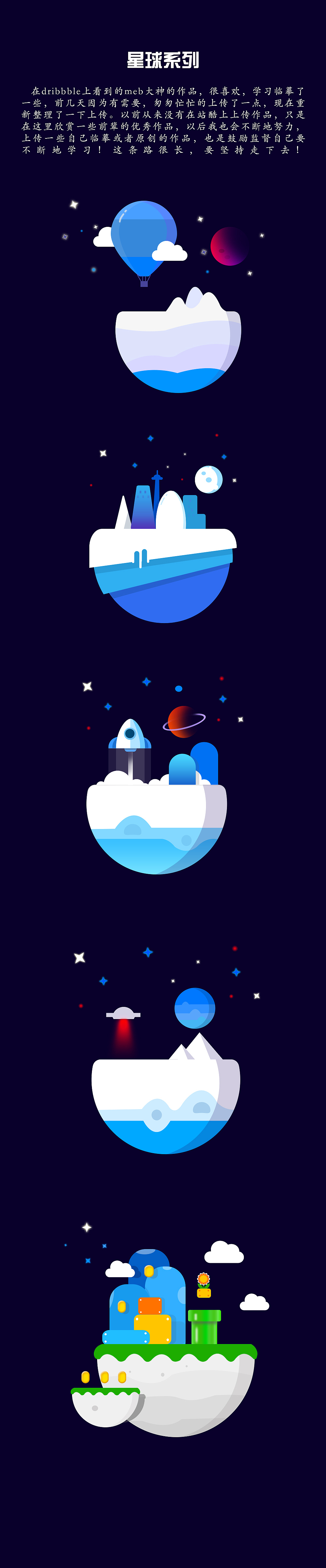 星球系列（图ZNjE1NzE1MjQ=） - 其他UI - 站酷设计师张晓娇原创素材 - 站酷ZCOOL