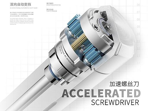 双向自变挡加速螺丝刀
