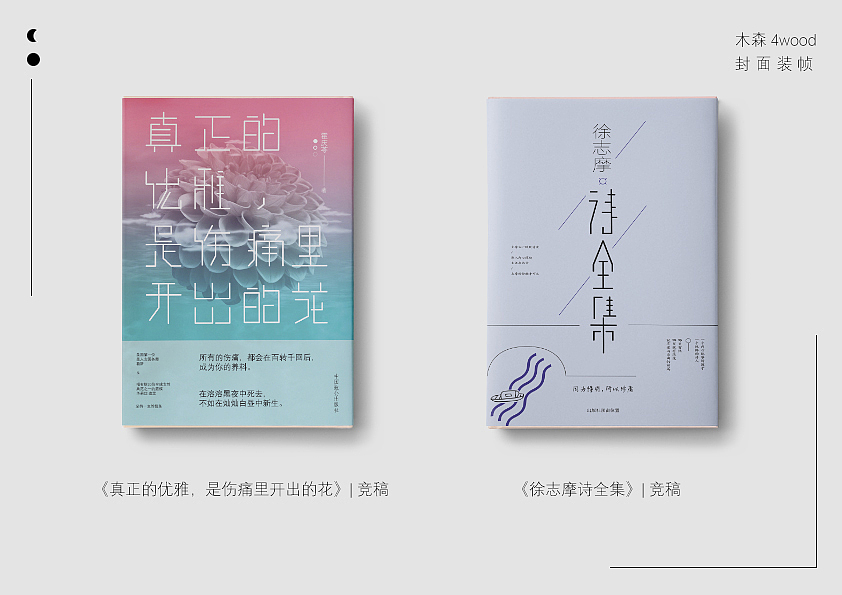 start from 2020|平面设计合集（图ZMTg5MDY2MDM2） - 书籍/画册 - 站酷设计师木森4wood原创素材 - 站酷ZCOOL