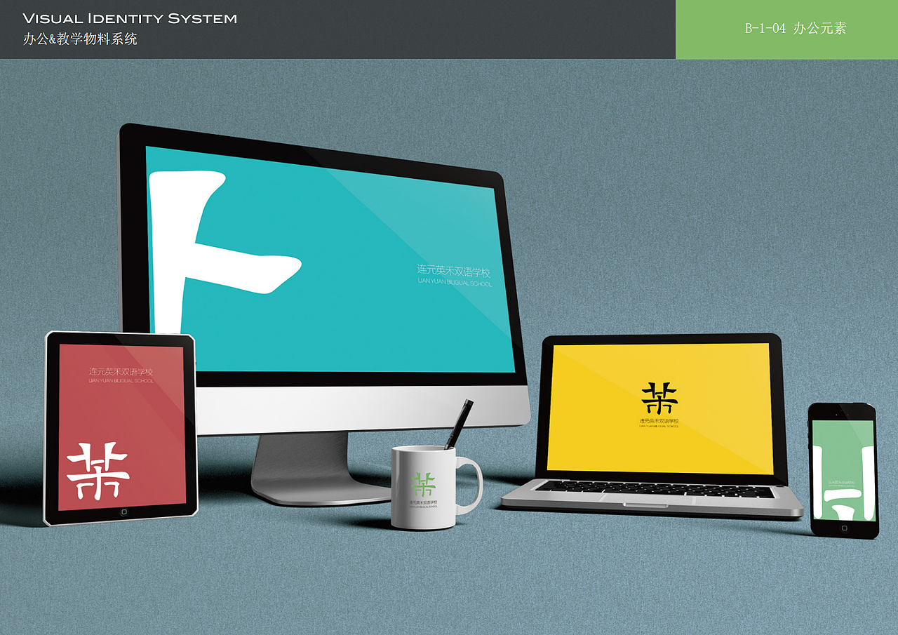 无锡连元英禾双语学校视觉体系规范化设计初稿（图ZMjE5NDkyMzU2） - Logo - 站酷设计师losakey原创素材 - 站酷ZCOOL