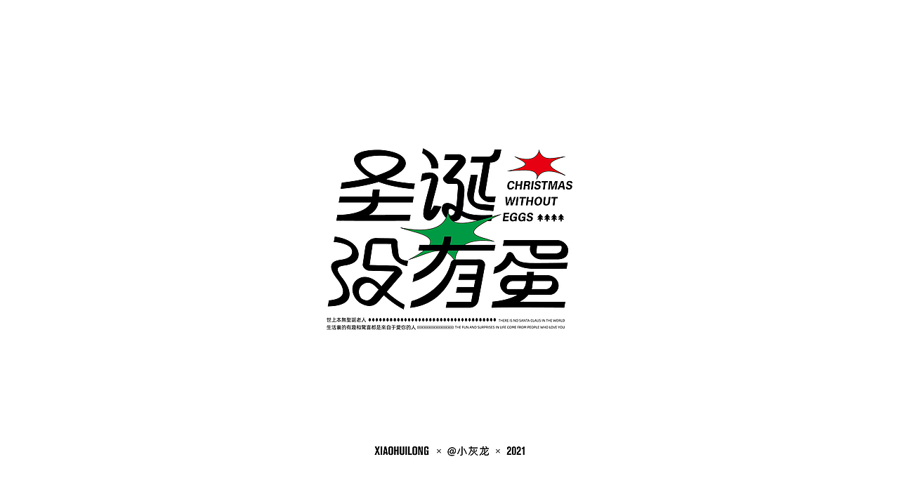 字体设计 I Font design2021