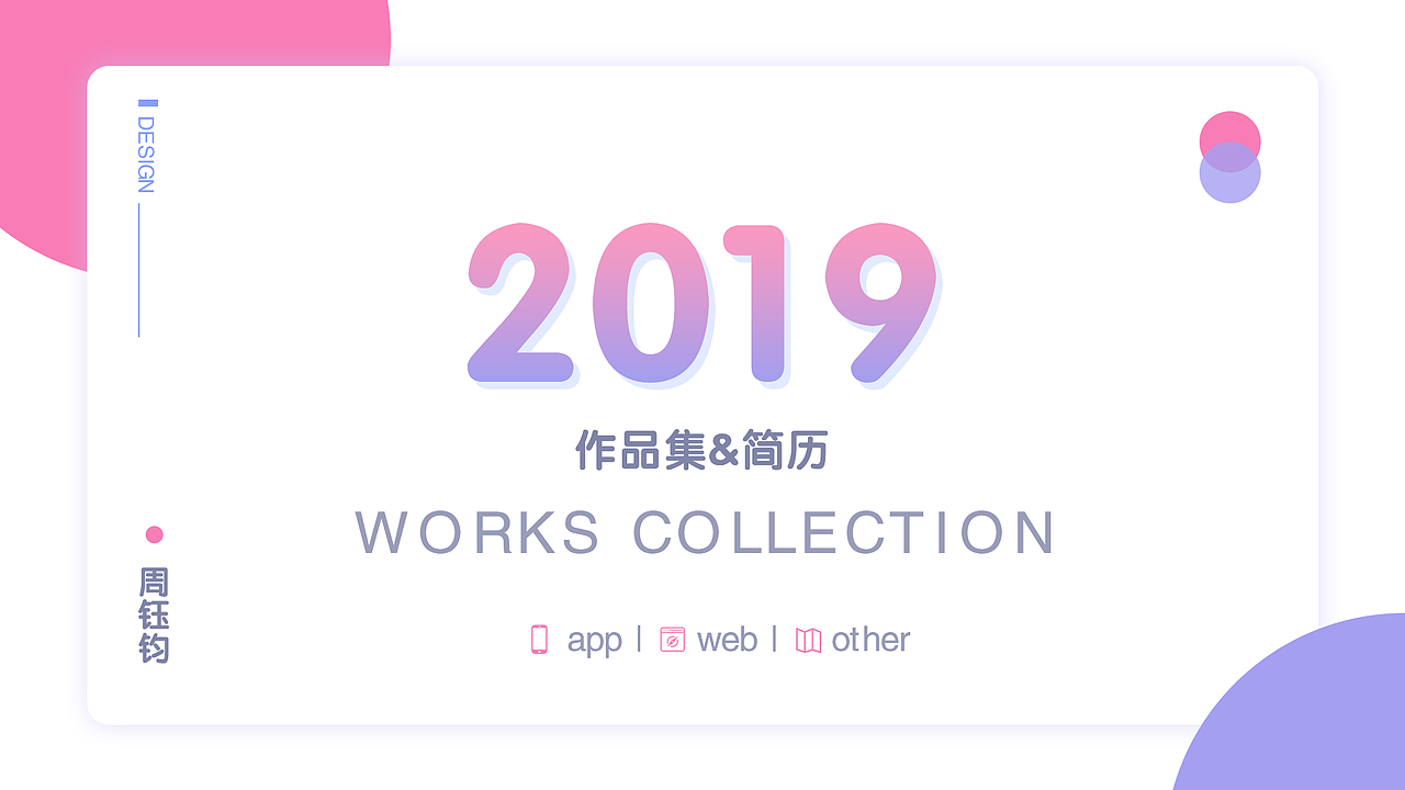 2018-2019个人作品集