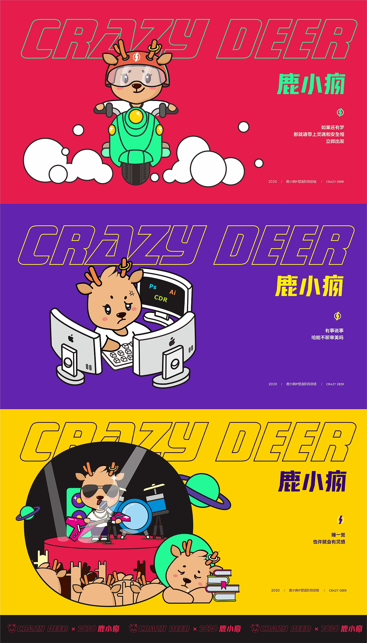 鹿小疯 商业IP塑造阶段总结（图ZMjEzMDg3NDAw） - IP形象 - 站酷设计师青山同学原创素材 - 站酷ZCOOL