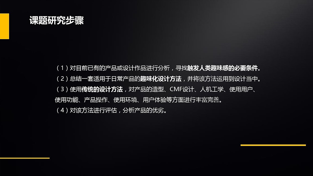 趣味性产品设计方法