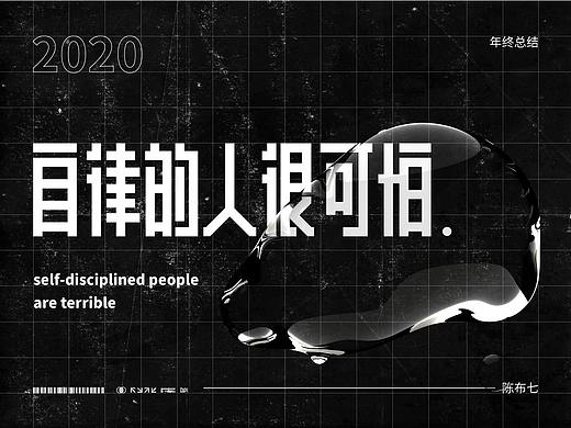 2020百字总结