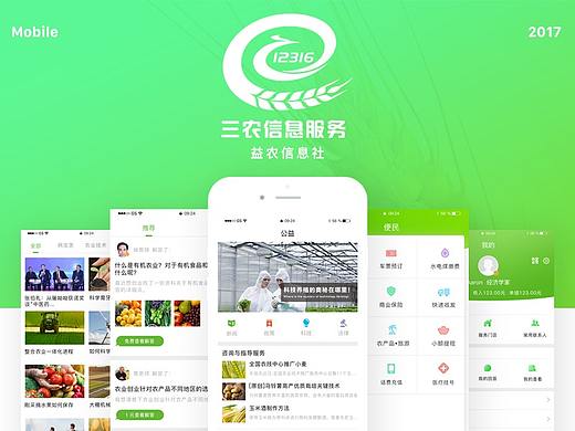 益农信息社-APP重设计