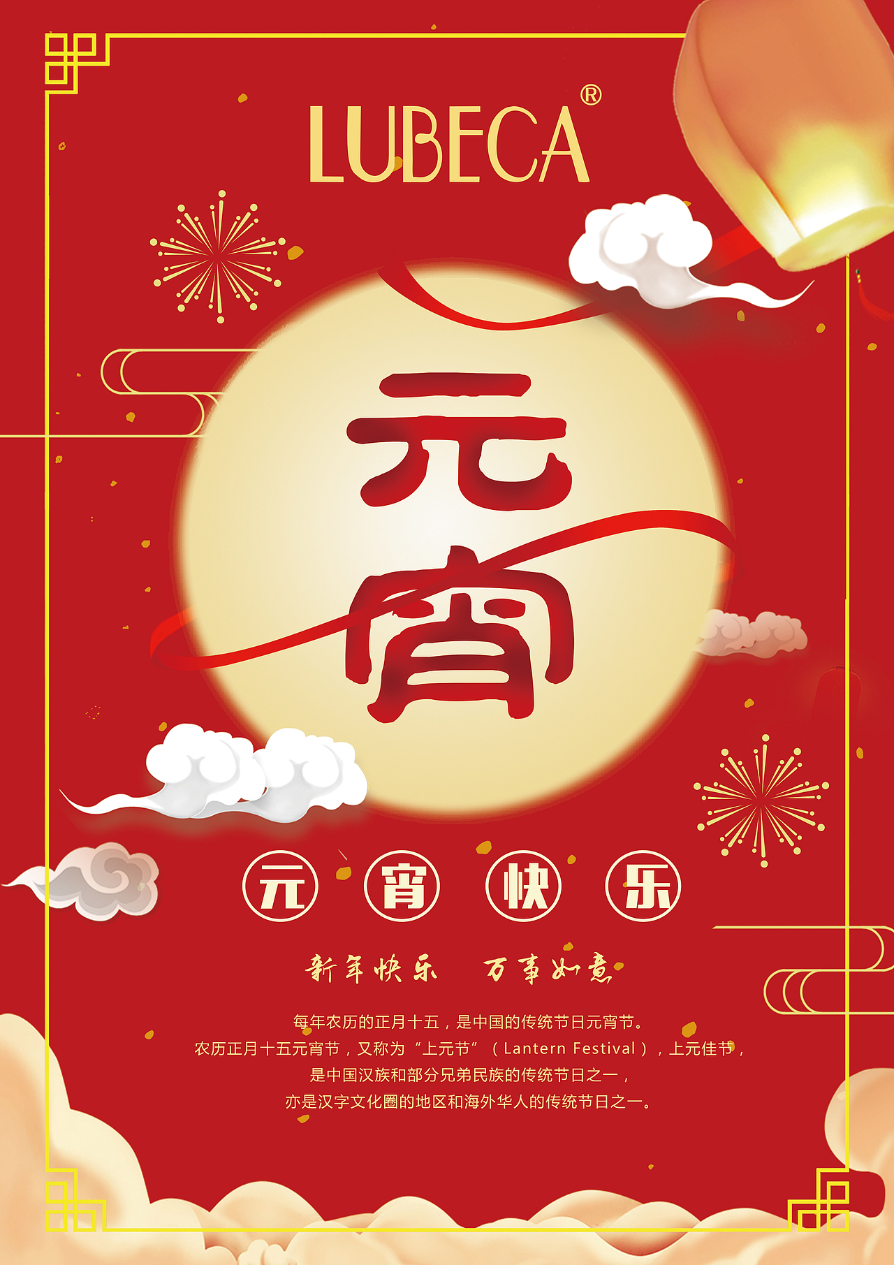 元宵节 汤圆节 正月十五 海报