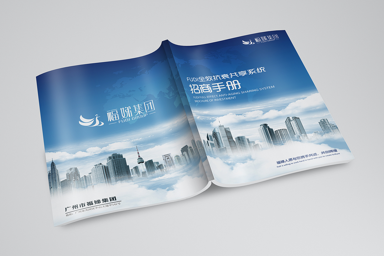 企业项目招商画册