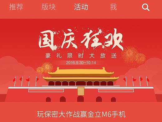 国庆活动
