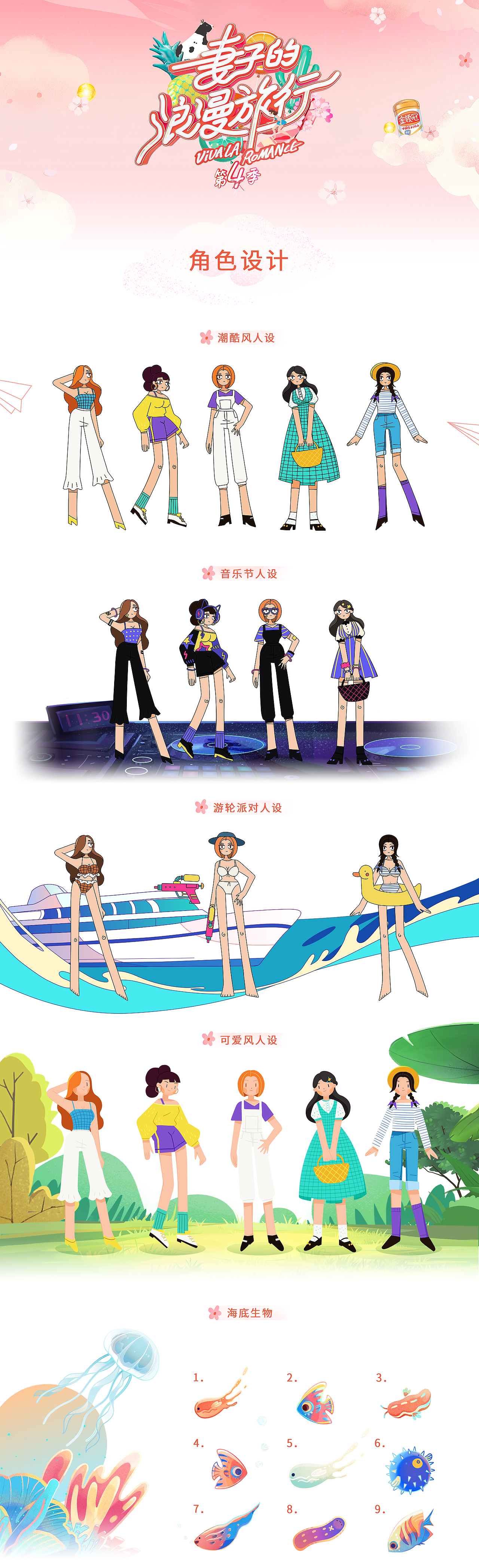 《妻子的浪漫旅行4》片头（图ZMjI2MTk2OTg4） - 动画/影视 - 站酷设计师魔格工作室原创素材 - 站酷ZCOOL