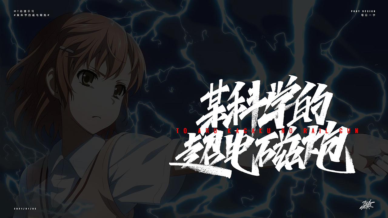 动漫手写50例（图ZMjQyMzM4ODI0） - 字体/字形 - 站酷设计师MT_马原创素材 - 站酷ZCOOL