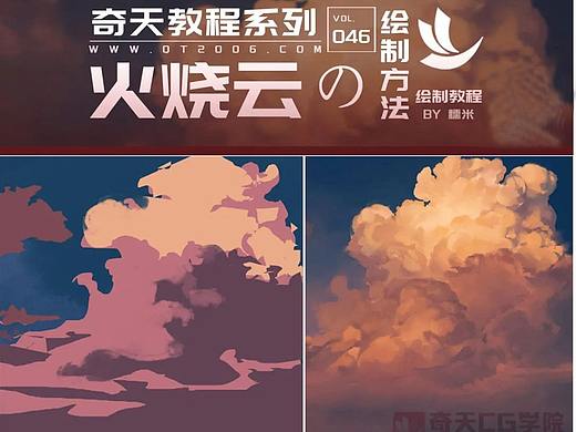 奇天教程| 云朵怎么画？简单5步，小白也能轻松上手