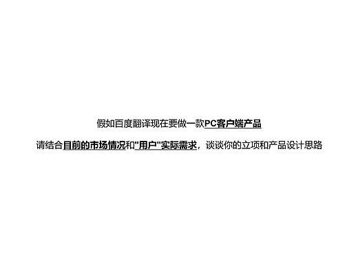 翻译桌面端产品分析与设计报告