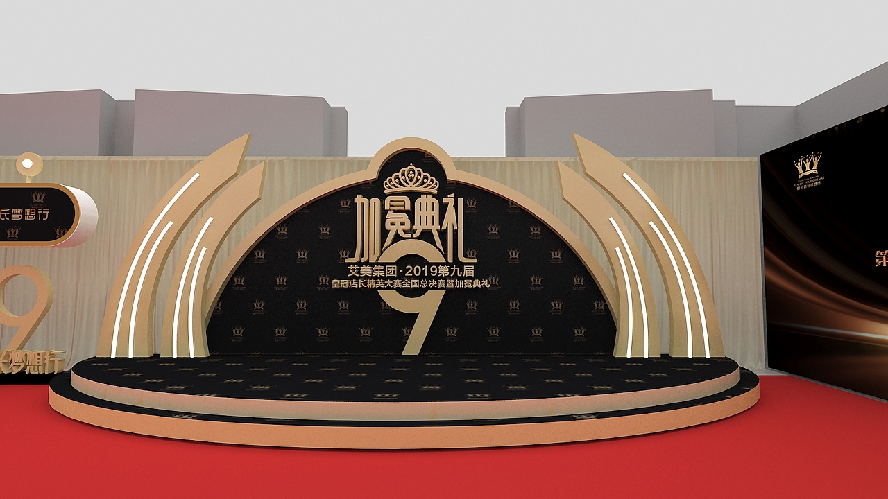 艾美集团第九届中国美业皇冠店长精英大赛