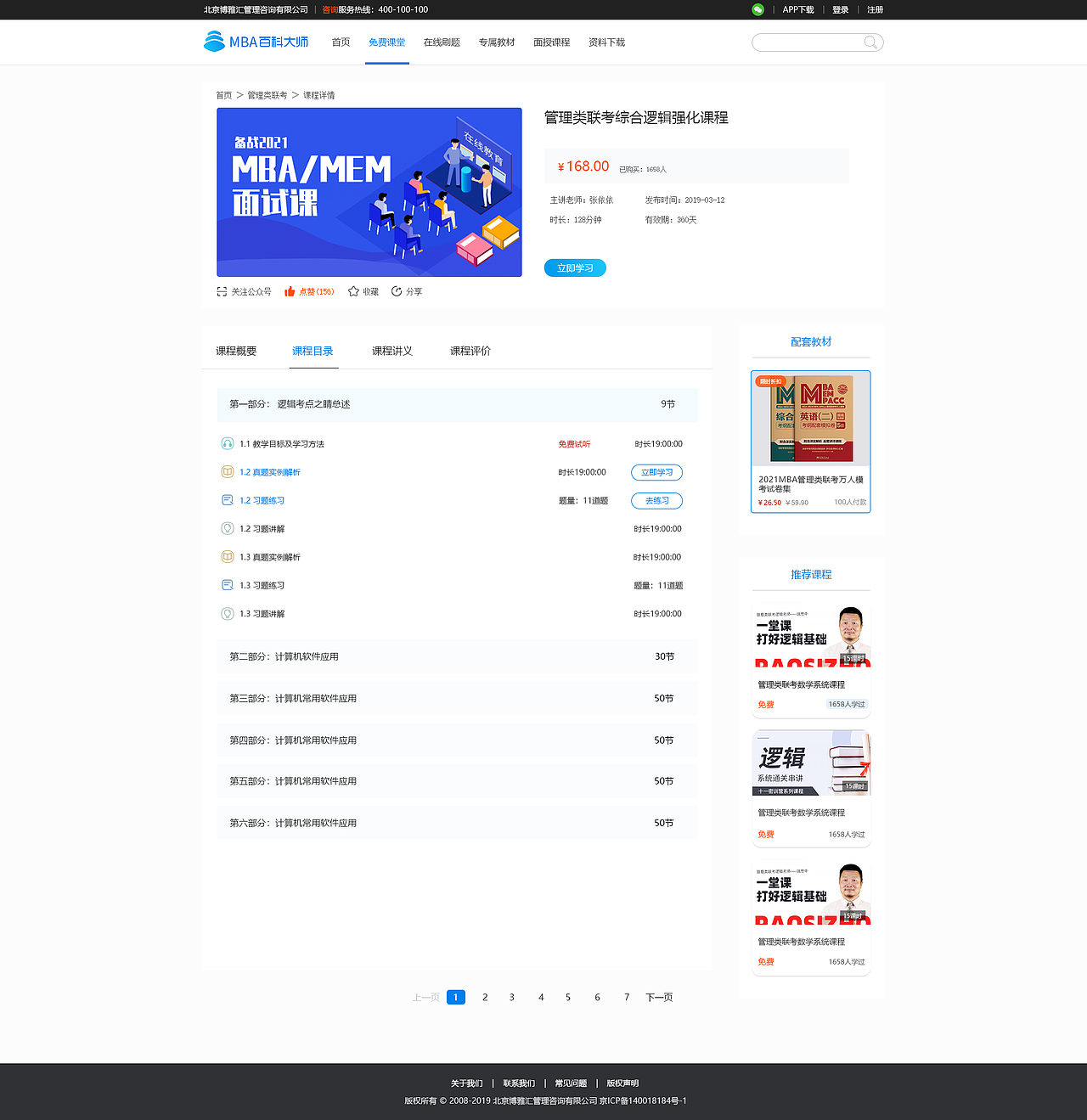 博雅汇在线教育web端