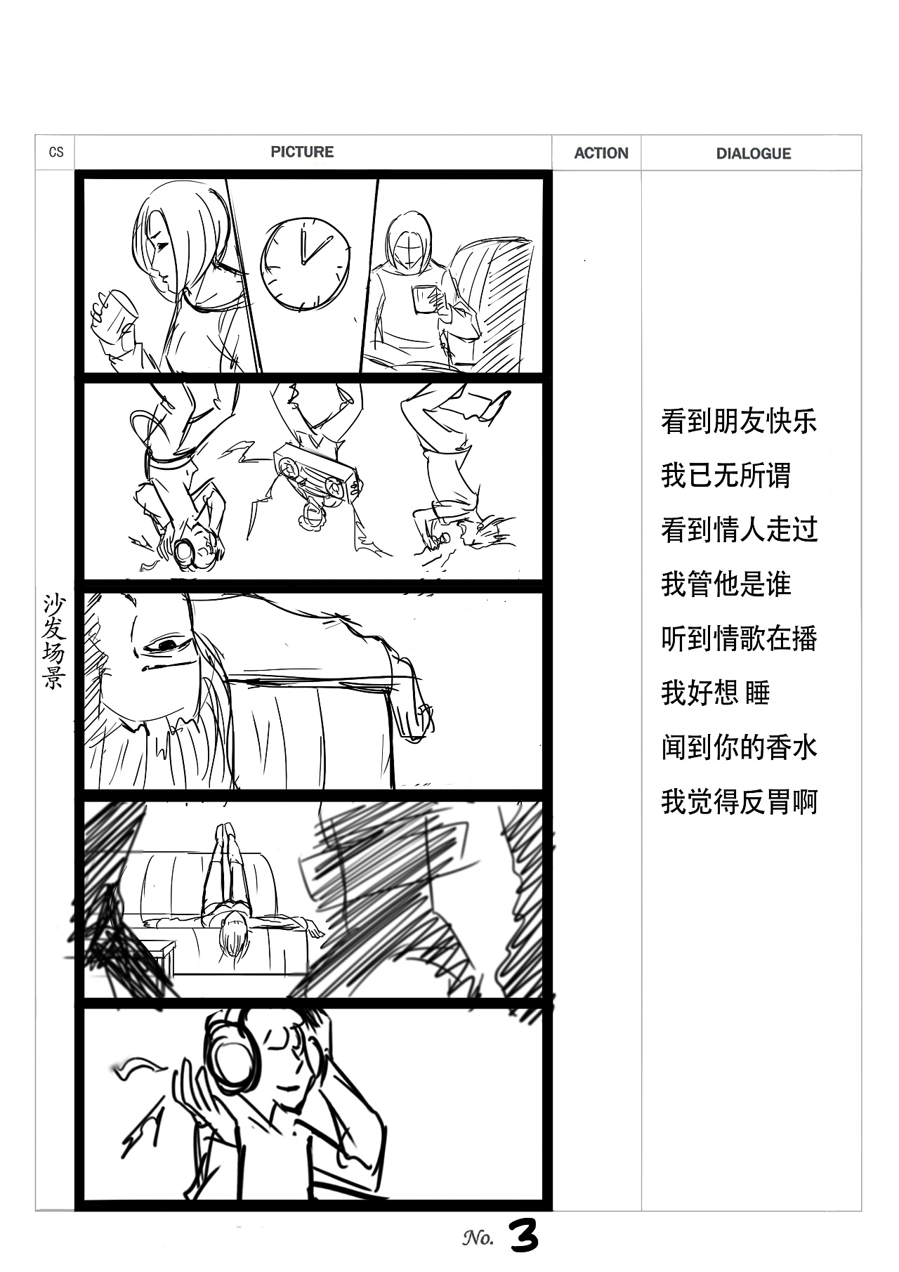 《失恋》mv分镜