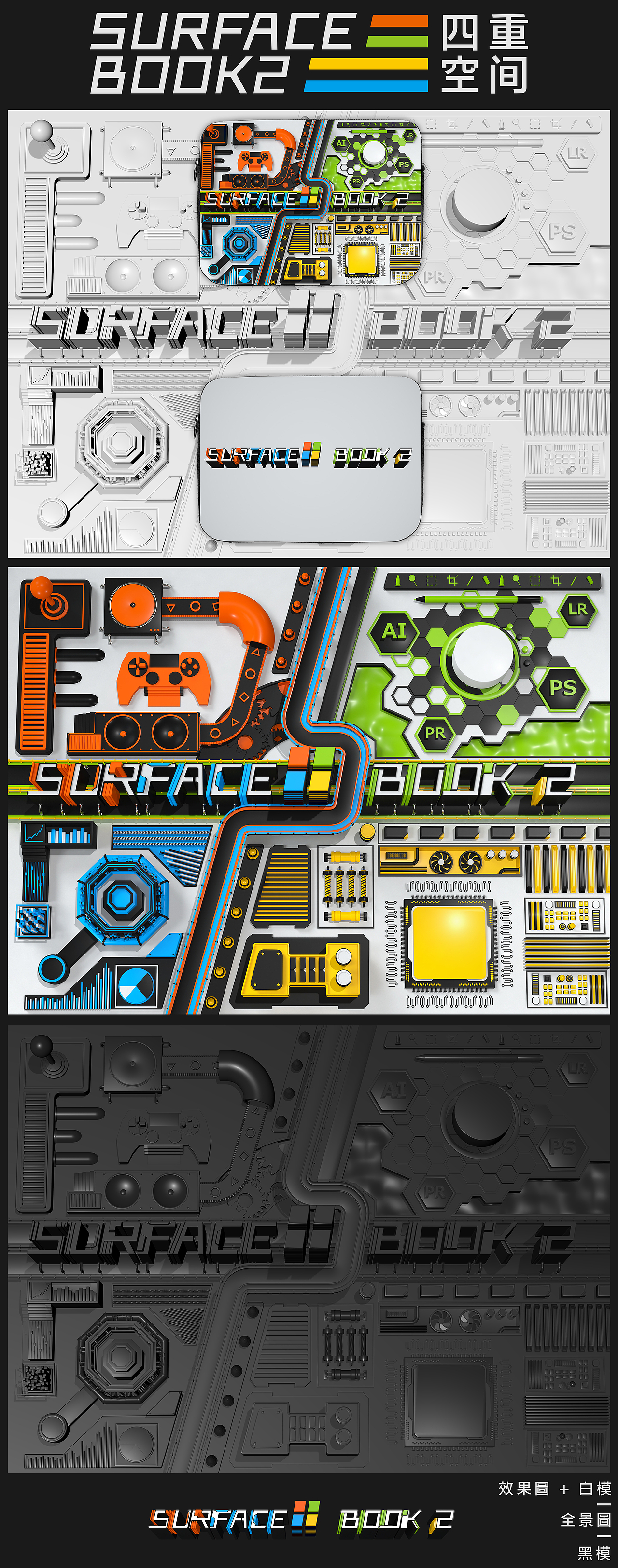 SURFACE BOOK 2 | 四重空间（图ZMTAyMDY3Mzky） - 图案 - 站酷设计师Samuel君原创素材 - 站酷ZCOOL