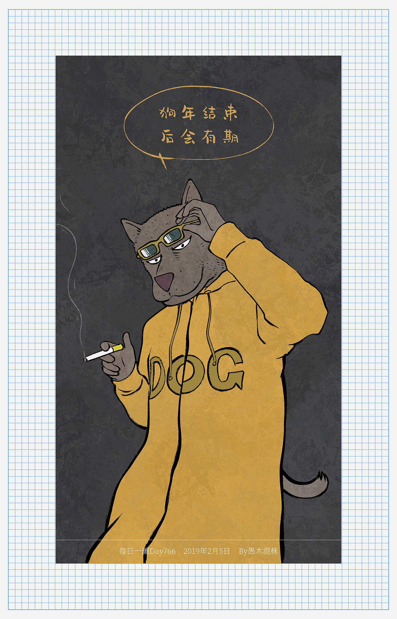每日一画 Day760~766 狗年结束了