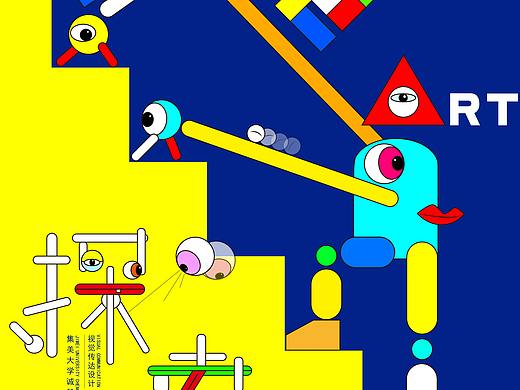 毕业展海报--《探索》主题