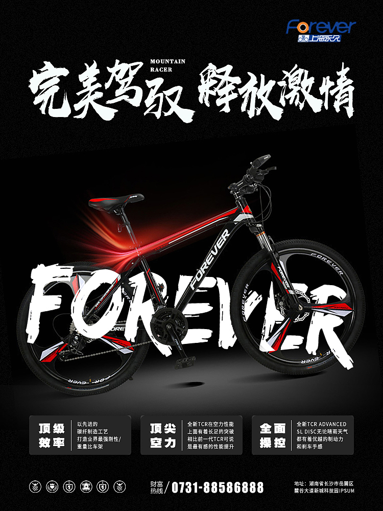 山地自行车海报（图ZMjU0NzYyOTk2） - 海报 - 站酷设计师dong盼盼原创素材 - 站酷ZCOOL