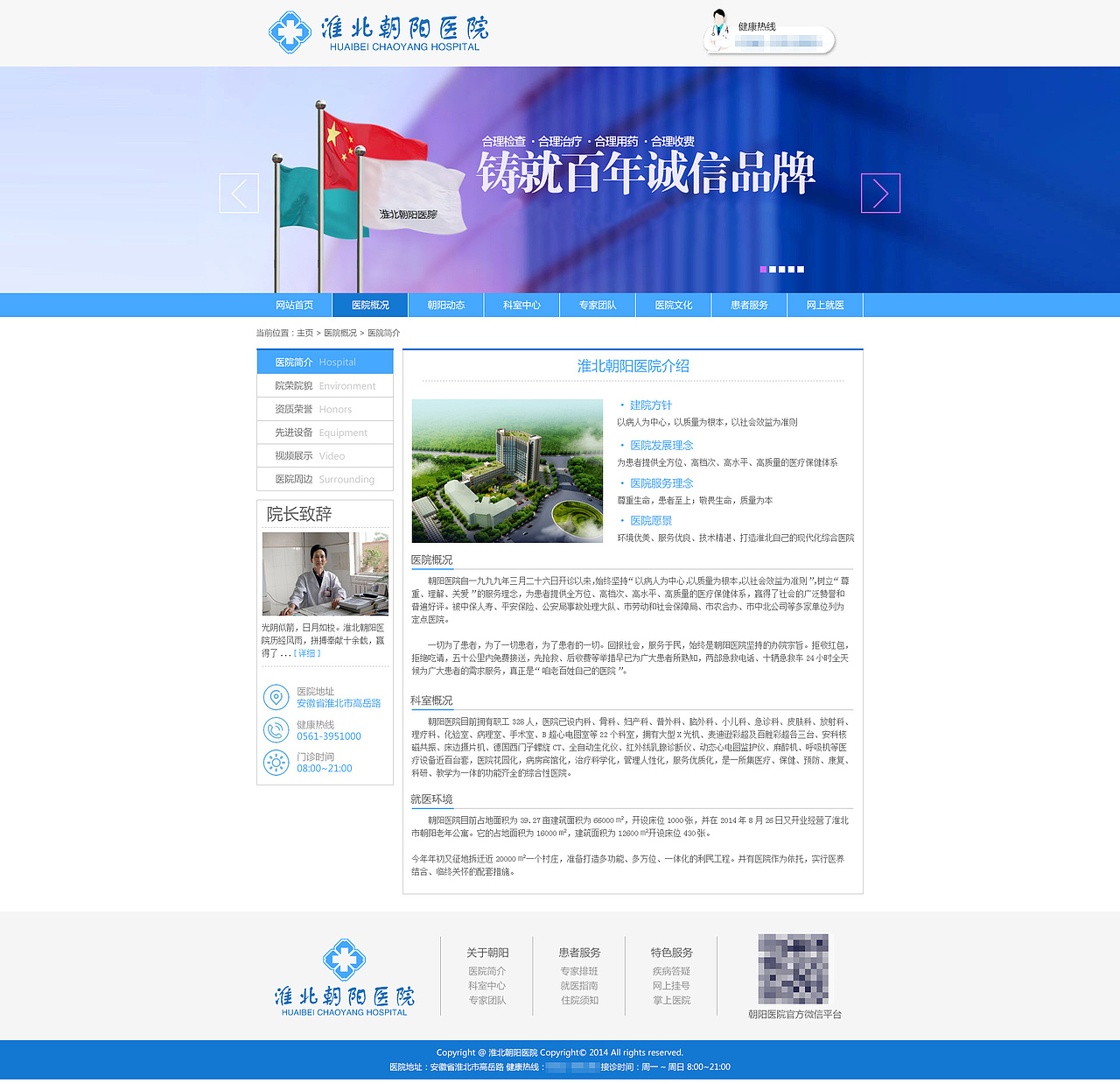 民营医院网站（图ZNDA3MzY5OTY=） - 企业官网 - 站酷设计师不觉已是十年原创素材 - 站酷ZCOOL