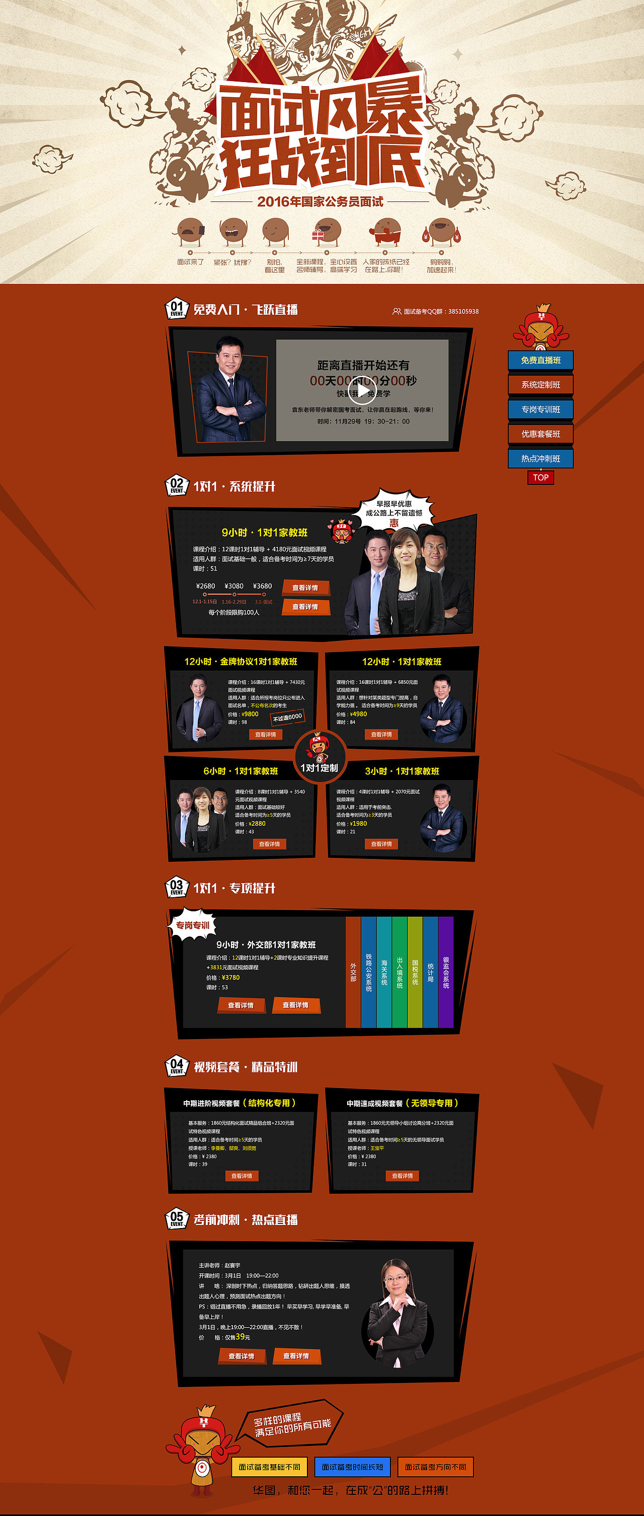 面试风暴,狂战到底