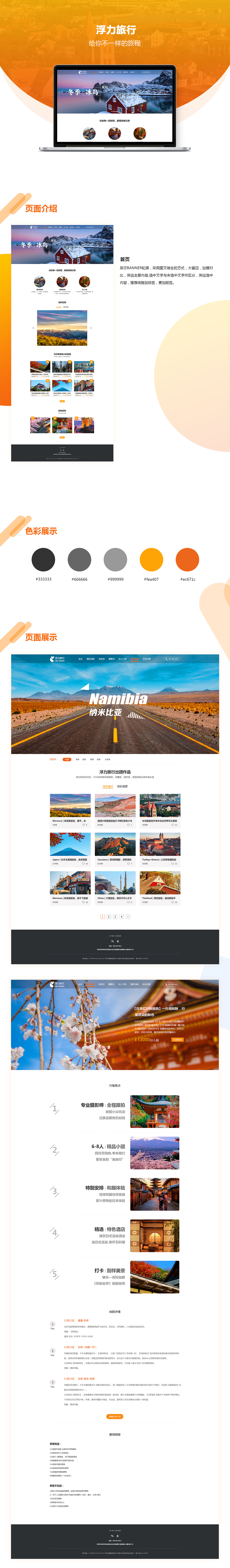 旅游类企业网站（图ZMTgxNTI0MDM2） - 企业官网 - 站酷设计师Relii原创素材 - 站酷ZCOOL